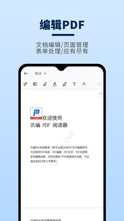 讯编PDF阅读器APP最新版