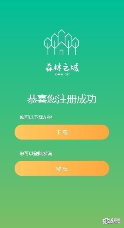 森林之城首码APP官方版图片1