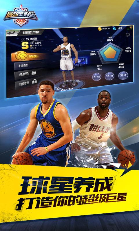 最强nba腾讯手游最新版