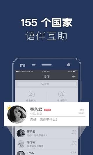 全球说talkmate app下载