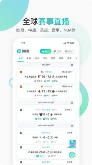 说球帝app官网版