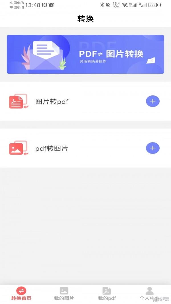 云福转PDF