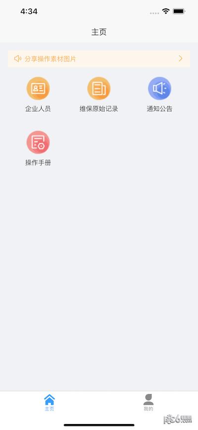 维保助手app官方版图片1