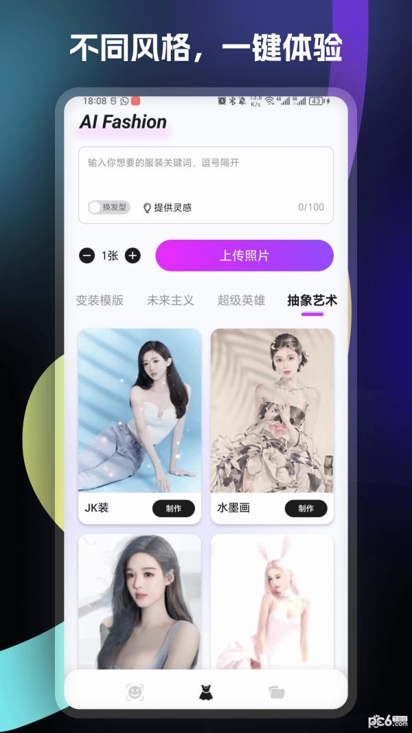 绘千颜app官方版图片1