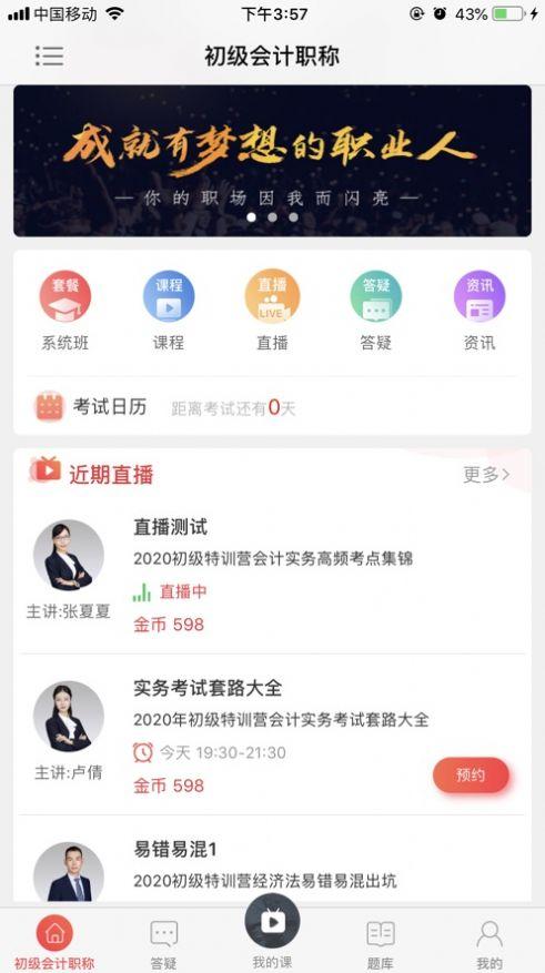 中欣网校app