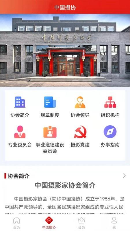 中国摄协