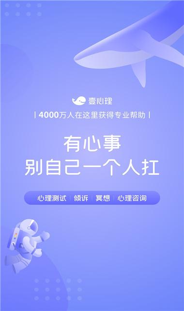 壹心理app