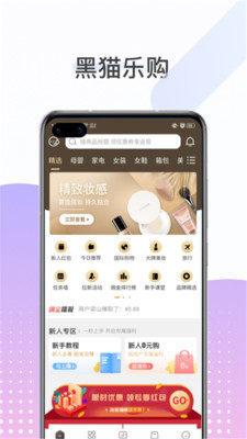 黑猫乐购v2.1.6 特划算