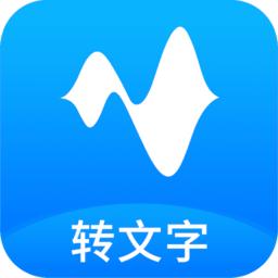 语音转换文字app