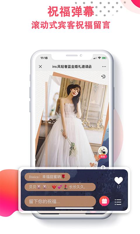 婚礼乎请柬app