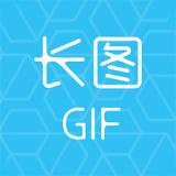 GIF长图助手