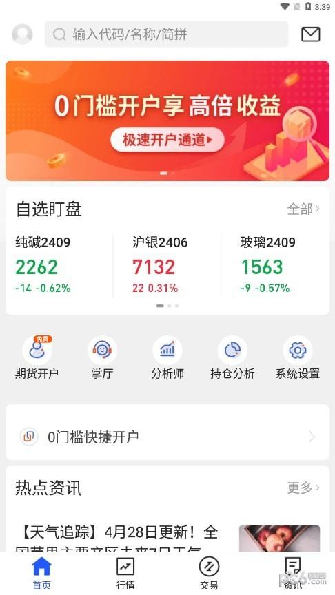 华创期货通app