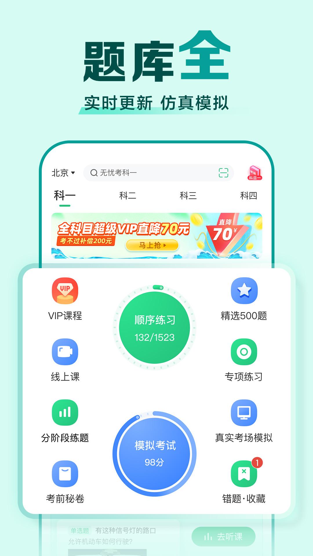 驾校一点通app