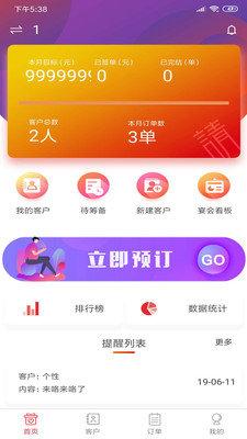 有请宴会管理app