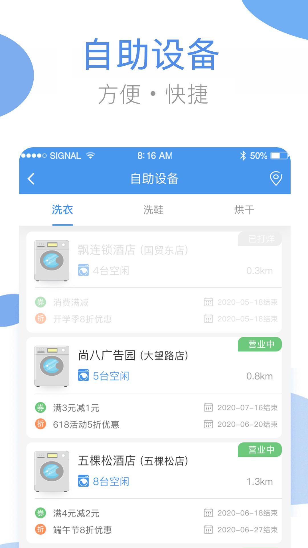 海狸洗衣app官网版