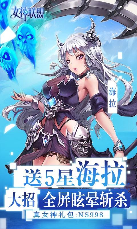 女神联盟变态版