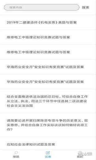 大学搜题软件下载