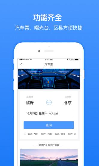 无线临沂app手机版