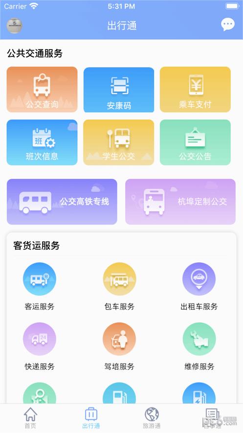 舒城通app-公交出行