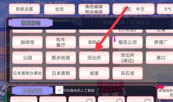 樱花校园模拟器无敌版