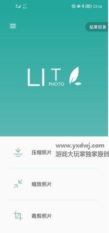 Lit图片压缩1.3.4