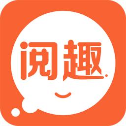 阅趣app最新版