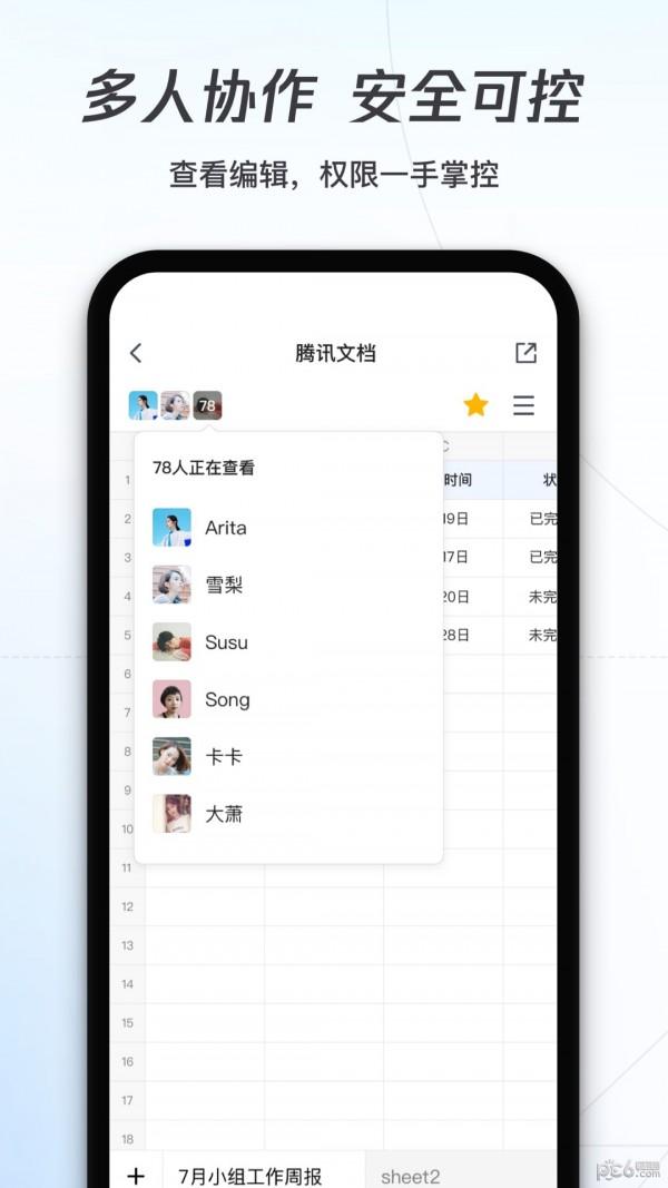 腾讯文档手机版v3.3.6