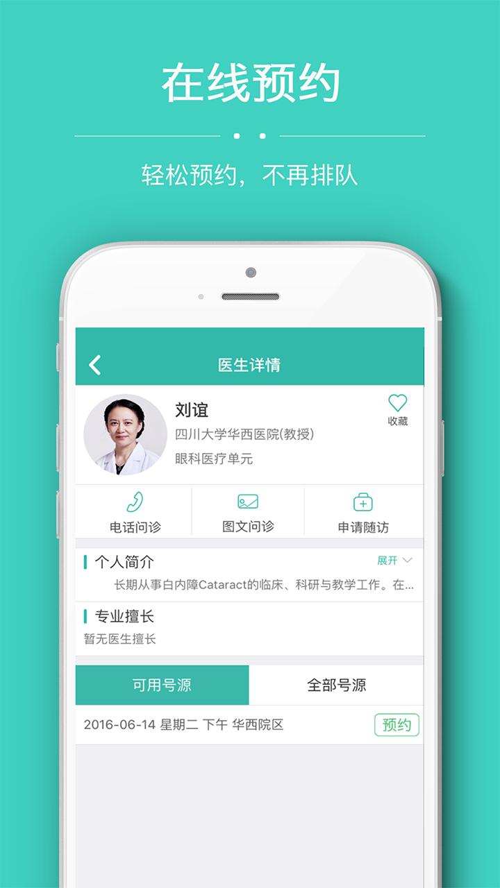 华医通app最新版