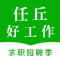 任丘好工作app