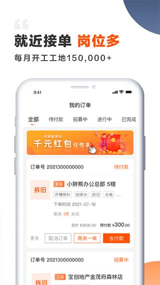 装修师app最新版