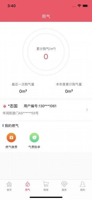 便民通长春天然气app