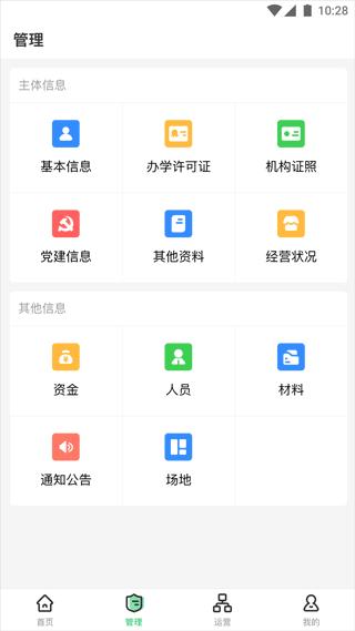 校外培训机构端app