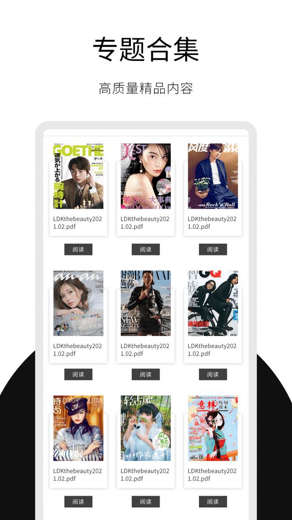 日韩杂志迷v1.0.0