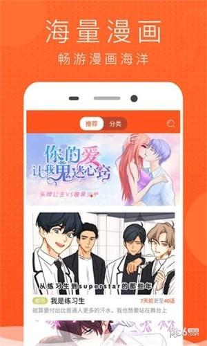 幻想漫画app