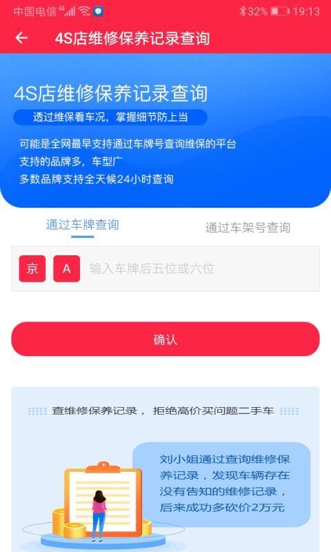 汽车维修保养鉴定软件