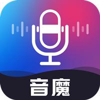 音魔变声器app最新版