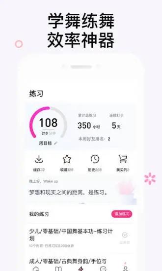 中舞网app