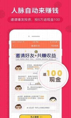 安小财理财app