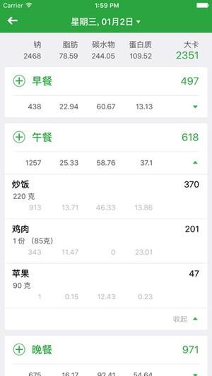 卡路里计算器app