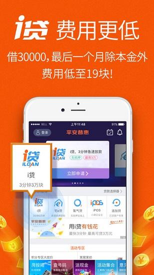 平安普惠陆慧融app