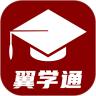 翼学通