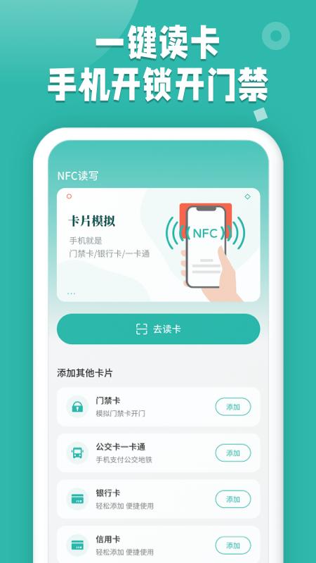 nfc读卡软件