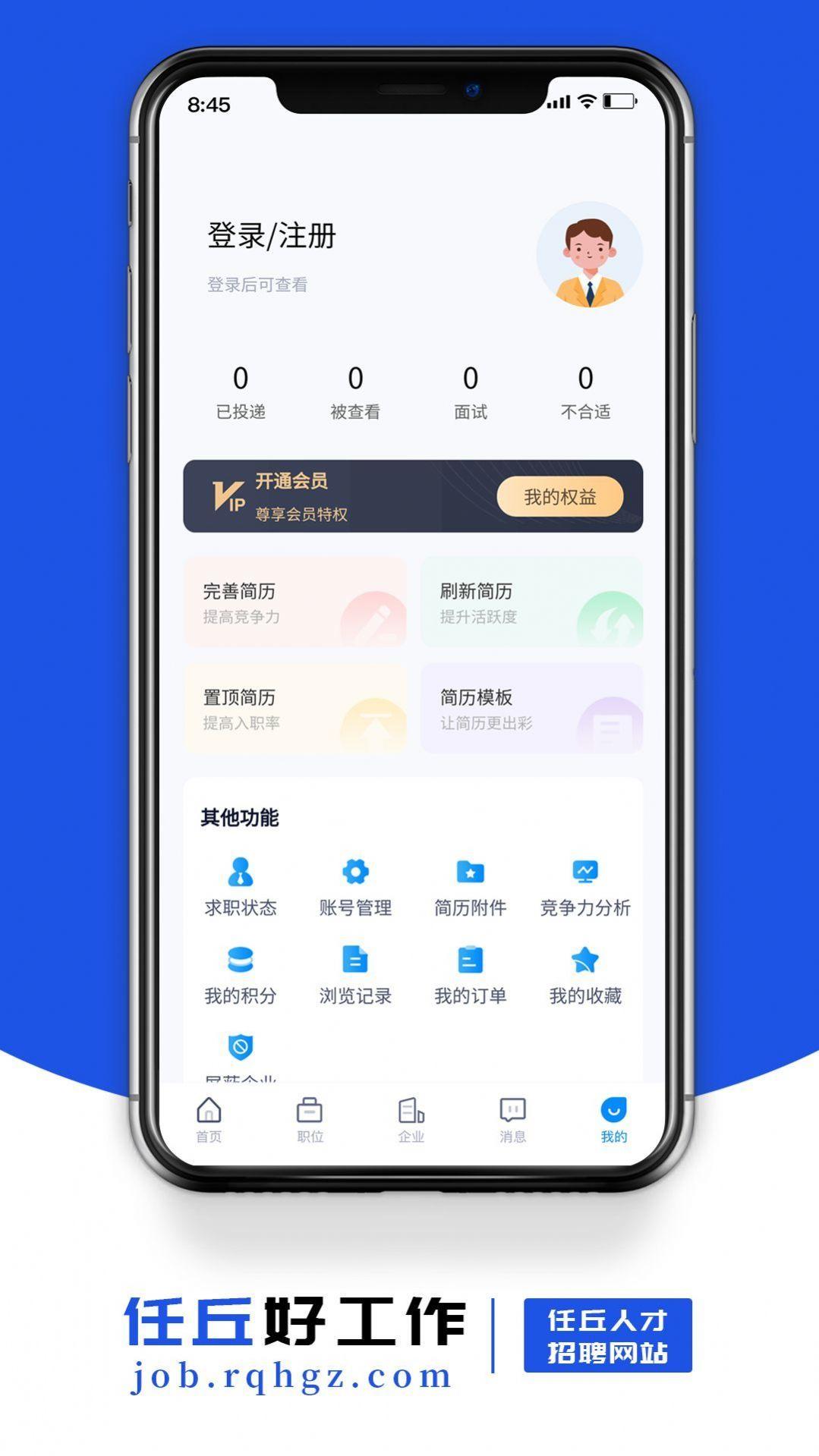 任丘好工作app