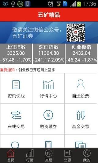 五矿手机证券app