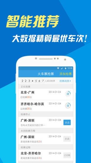 网易火车票app