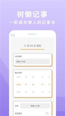 树懒记事app手机版