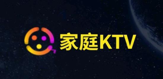 家庭KTVapp软件