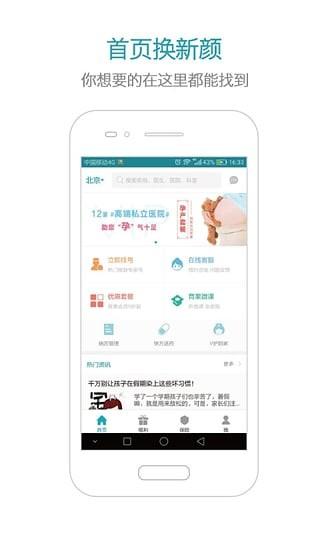 育果医生app