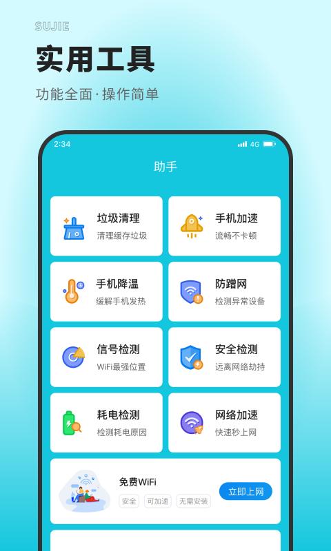 共享网络万能连app