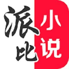 派比小说新版本1.3.2